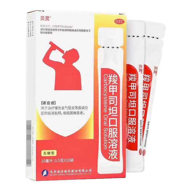 贝灵 羧甲司坦口服溶液 10ml:0.5g*10袋/盒