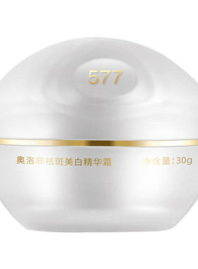 Oleva/奥洛菲祛斑美白精华霜 淡斑保湿面霜敏肌可用官方正品