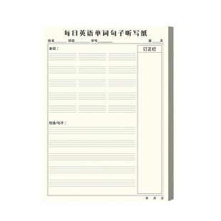 每日英语单词句子听写纸单词速记默写本听写本小学生英语作业纸初中生专用背英文每日一练英汉互译英语练习本