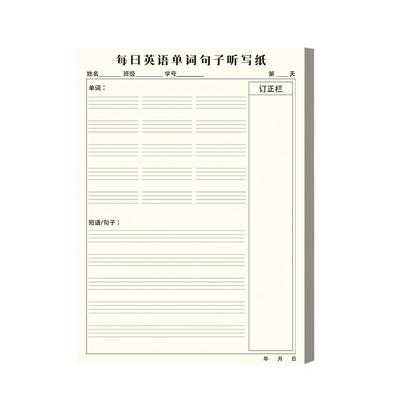 每日英语单词句子听写纸小学生