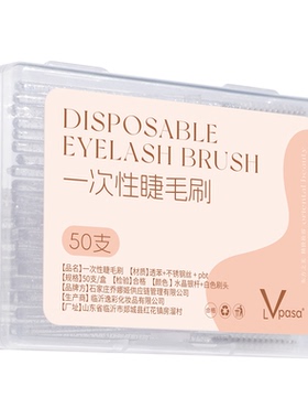 一次性睫毛刷眉毛刷螺旋超细头睫毛眉毛梳子便携化妆刷假睫毛工具