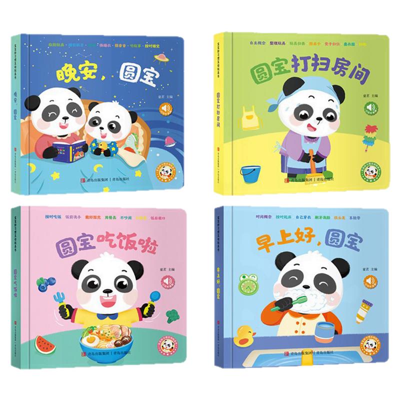 宝宝好习惯互动玩具书机关书