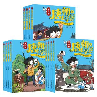 吴有用唐朝上学记全套12册宋朝上学记1-12全套第一二三季宝藏之谜搞笑漫画小学生课外阅读故事书漫画无有用