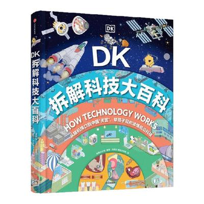 DK拆解科技大百科英国DK公司