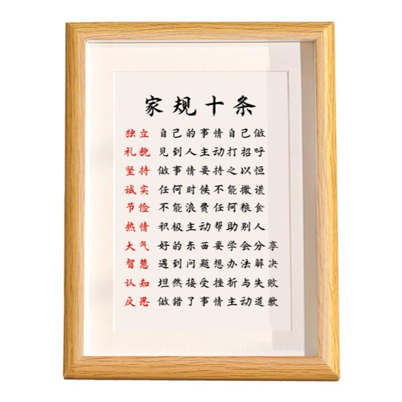 家规十条家训家风孩子桌面挂画摆画书法相框字画摆件励志学习标语
