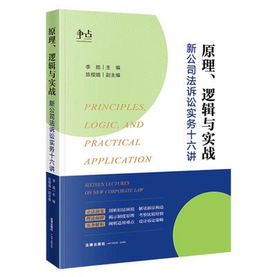 2024新公司法诉讼实务十六讲