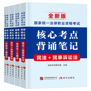司法考试2026年核心考点背诵笔记26法考历年真题库真金题法律职业资格教材书法考全套资料2025资料客观刷题三色笔记思维导图口袋书