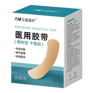 医用干裂手足贴手指手脚裂口独立包装橡皮膏秋冬开裂皲裂胶布