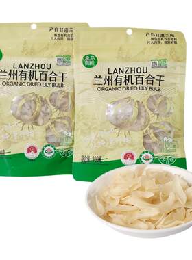 盒马 兰州有机百合干 100g*2袋