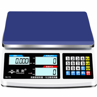 英衡高精度电子秤0.1g精准电子计数秤克秤精密称重电子称商用台秤