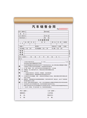汽车销售单据二联定制复写清晰