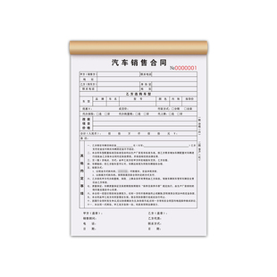 【车商专用】汽车销售合同二联定制4s店新车购车买车订车订购报价表交车确认单定车定金收据二手车买卖协议书