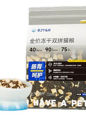 全价冻干双拼鸡肉猫粮肠胃呵护