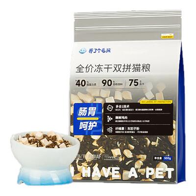 全价冻干双拼猫粮肠胃呵护