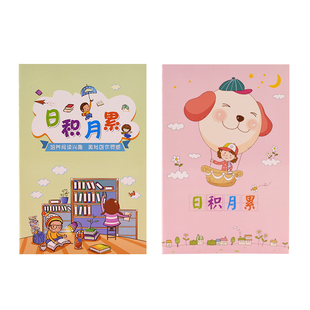 小学生阅读摘记本日积月累读书笔记本好词好句摘写摘抄本词语积累本摘记本课外读书记录本学生用加厚包邮