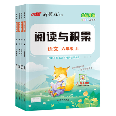 优翼新领程阅读与积累阅读理解