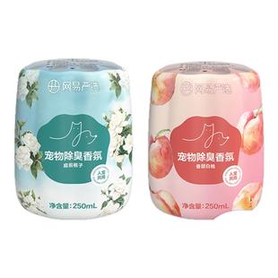 网易严选宠物除臭香氛香薰猫砂盆厕所空气清新犬猫通用去尿味除味