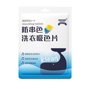 淘特旺洗衣吸色洗衣片衣服防串色母片洗衣机防染色纸吸色片100片