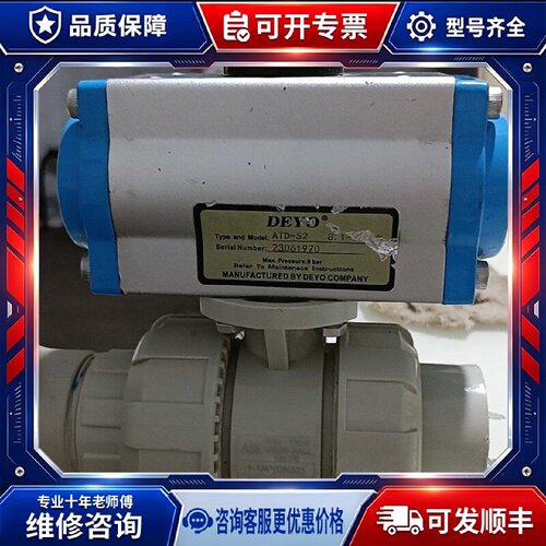【议价-可维修】DEYO ATD-52 8BAR /均有货
