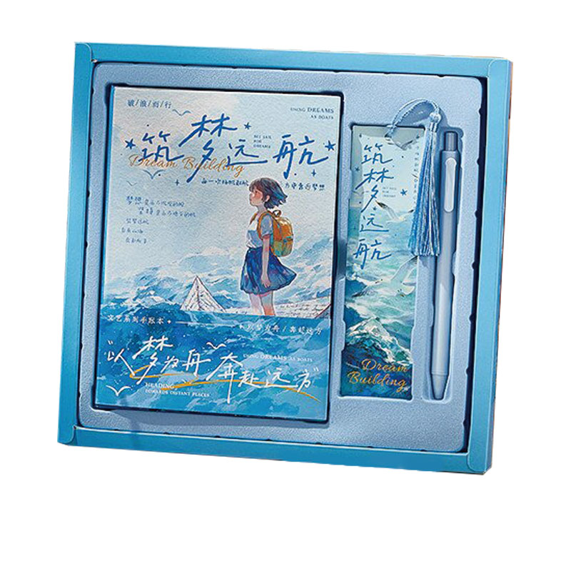 乘风破浪励志文创笔记本