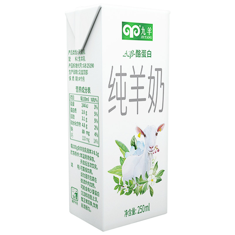 九羊A2酪蛋白质纯羊奶250ml12盒儿童成人无蔗糖脱膻羊奶生鲜羊奶