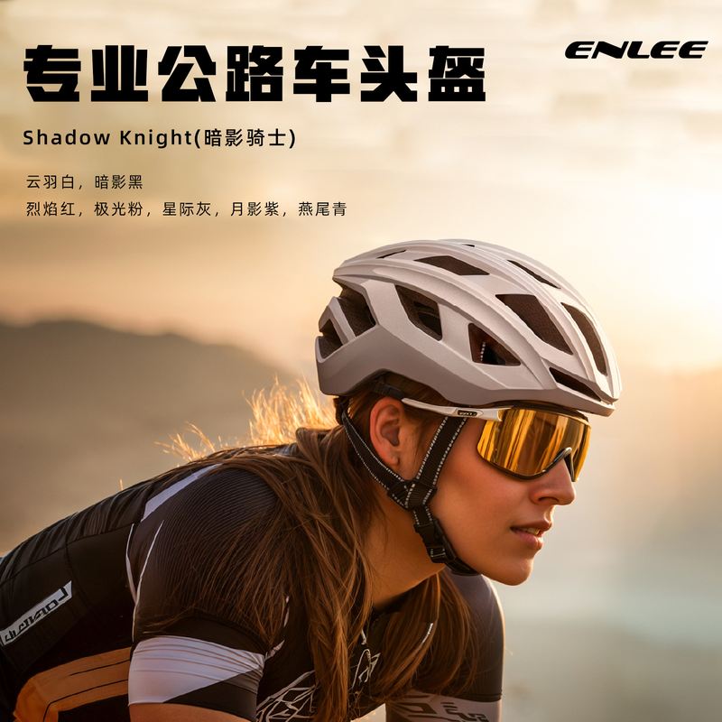 ENLEE自行车骑行专业头盔公路男女运动装备车通用一体安全帽透气