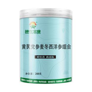 神农金康黄芪党参麦冬西洋参组合288克原生态真滋补阿里健康自营