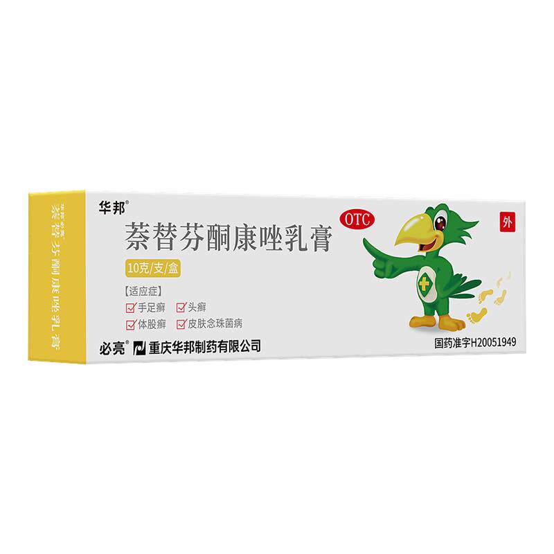 华邦必亮 萘替芬酮康唑乳膏 10g
