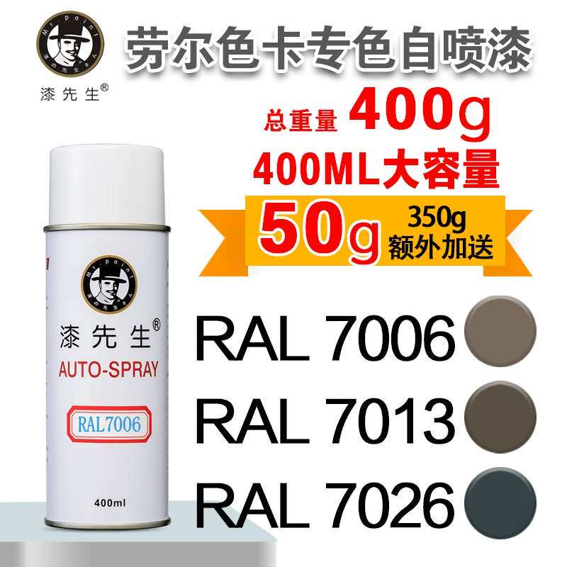 劳尔RAL7000 7001 7006 7040 7023 7032金属防锈灰色自喷漆手喷漆