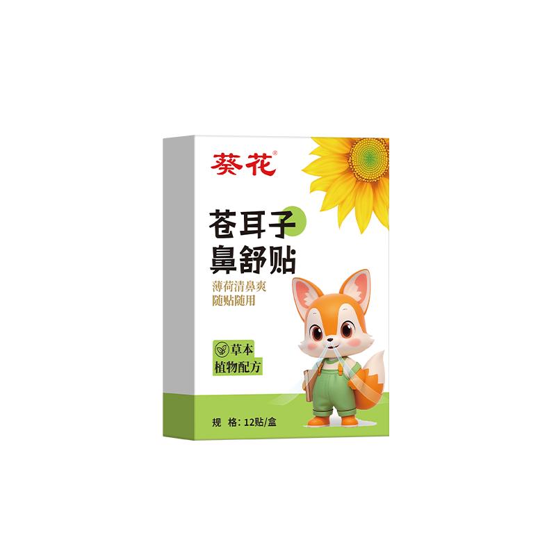葵花苍耳子鼻舒贴鼻炎油棉棒儿童鼻塞通鼻神器通气鼻贴官方旗舰店