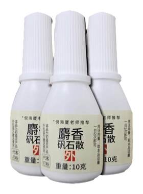 麝香矾石散倪海厦推荐高品质正品可代客原材打粉送喷瓶喷剂中药材