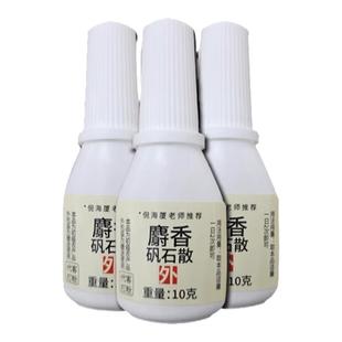 麝香矾石散倪海厦推荐高品质正品可代客原材打粉送喷瓶喷剂中药材