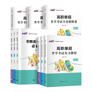 2026新大纲版广西单招考试复习资料广西职业适应性测试教材习题集模拟卷广西职教高考对口单招考试职业技能真题卷高职单招考试书