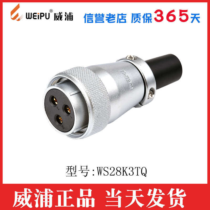 威浦航空插头连接器 显示屏插头 机器人 WS28【2芯-26芯】母头TQ
