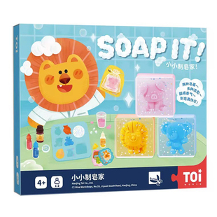TOI图益手工皂diy儿童手工卡通水晶香肥皂材料包宝宝益智自制玩具