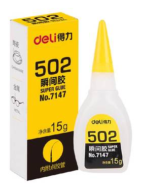 得力502强力胶水快干稳固