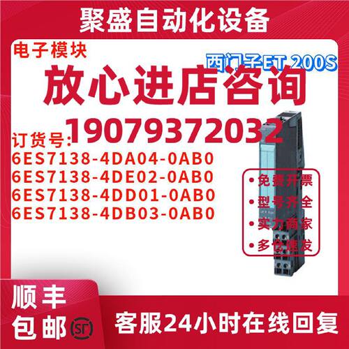 议价电子模块 6ES7 138 6ES7138-4DA04/4DE02/4DD01/4DB03-0AB0/O