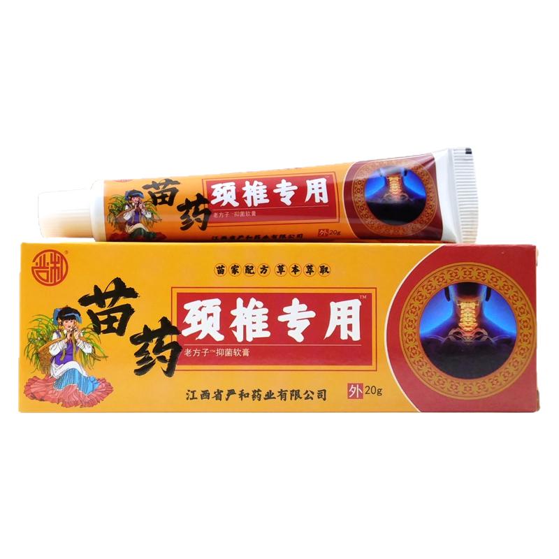 严和苗药颈椎专用老方子保健膏20g缓解肩颈颈椎腰椎不适舒缓膏