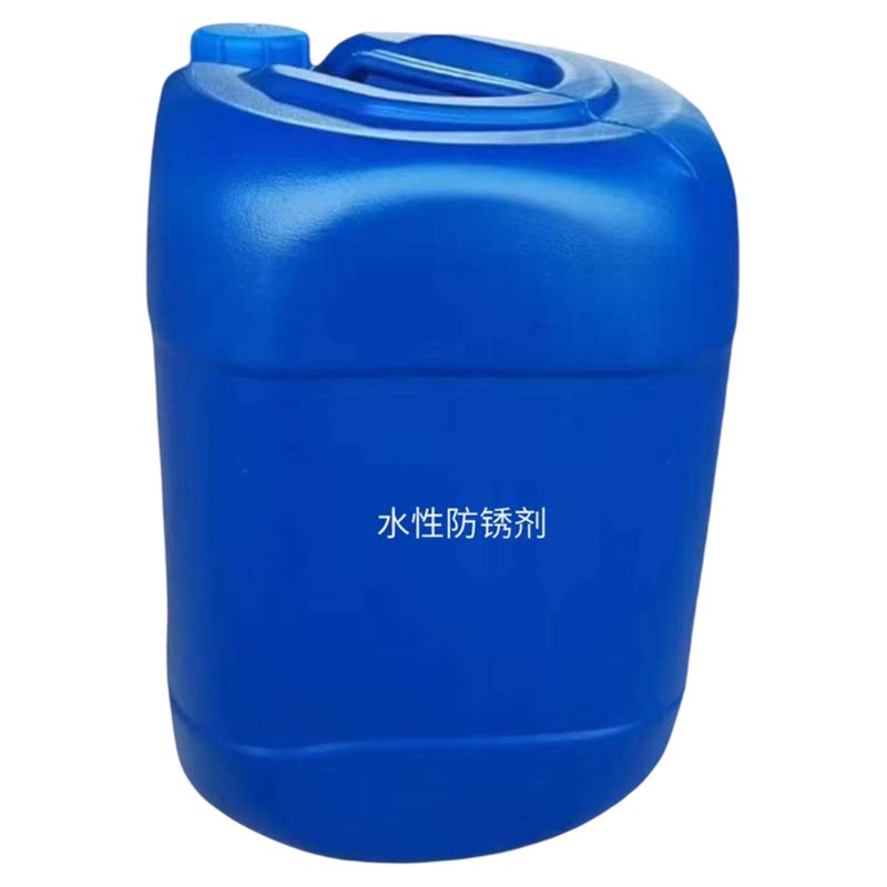 防锈剂铜铁铝不锈钢工业金属水性