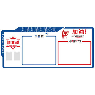 会议办公室墙贴面装饰公司告示栏荣誉展示磁铁板布置企业文化通知
