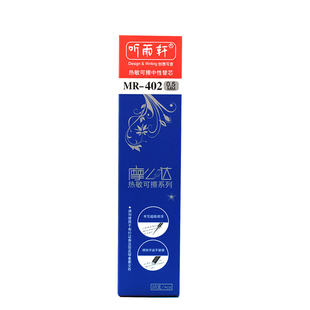 听雨轩MR633摩么哒可擦中性笔芯晶蓝色0.5摩易擦笔芯黑色好写易擦