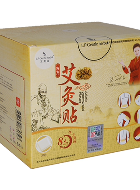 赞友正品lp艾灸贴缓解疲劳暖宫