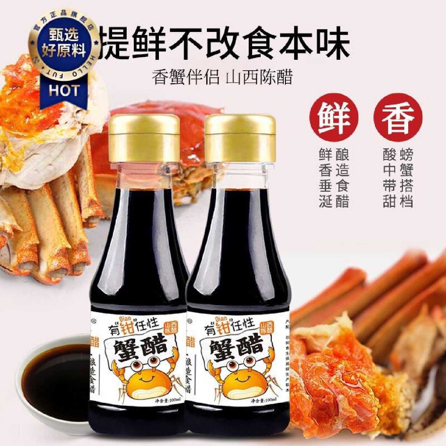 李二垒蟹醋瓶装100ml姜汁大闸蟹螃蟹蘸料去腥商用家用批发桌上醋