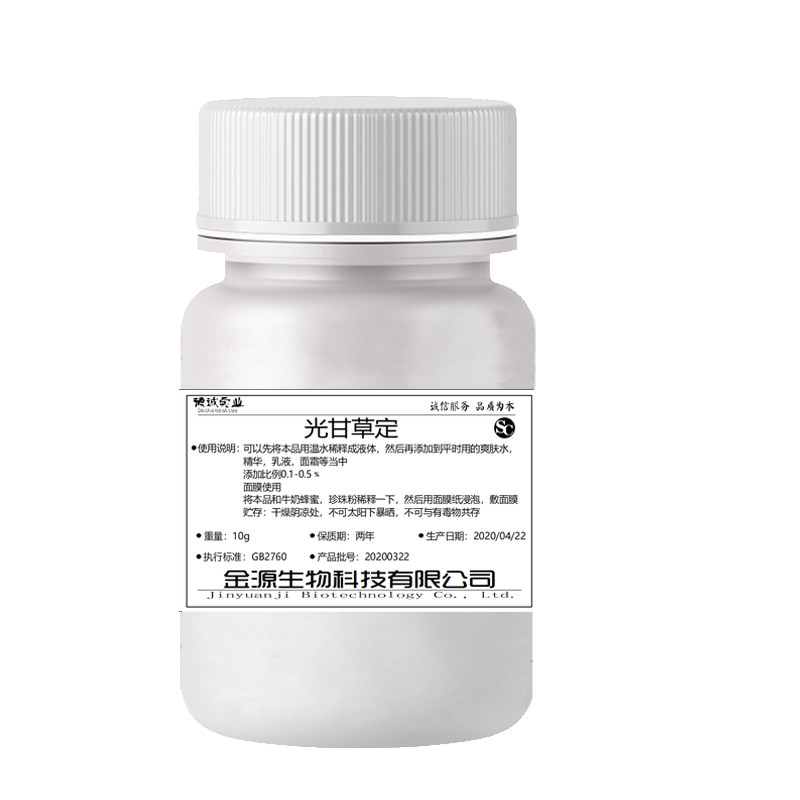 光甘草定粉美白淡斑化妆品原料