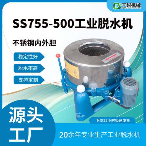 SS755-500工业脱水机三足式不锈钢离心脱水机甩干机大容量酒店用
