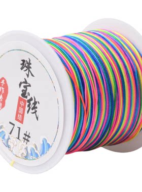 71号玉线diy手工编织材料细款0.4mm珠宝线红绳无弹力绑吊坠串珠线
