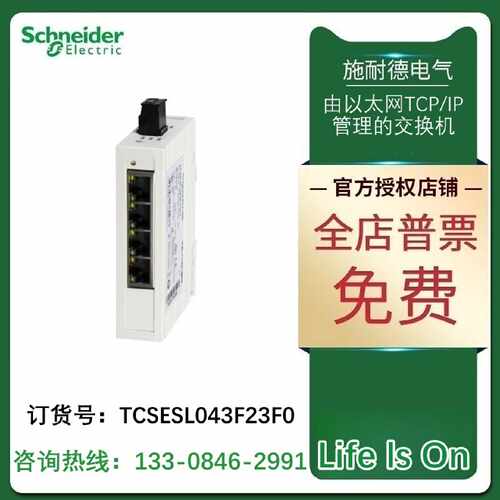 议价TCSESL043F23F0施耐德由以太网TCP/IP 管理的交换机