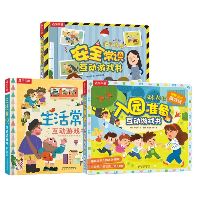 当当网乐乐趣入园生活安全翻翻书