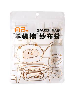 AB纯棉纱布袋熬中药煎药袋香料卤料调料过滤袋煲汤煲鱼泡茶隔渣袋