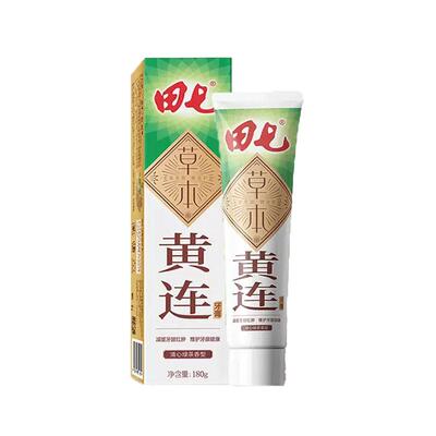 田七牙膏正品黄连清火护龈牙膏